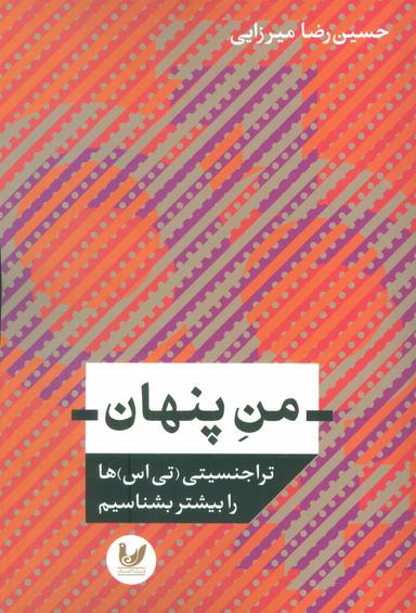 عکس من پنهان