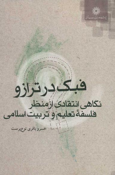 عکس فبک درترازو
