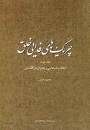 عکس چریک‌های فدایی خلق ۲