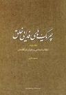 عکس چریک‌های فدایی خلق ۲