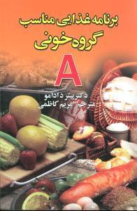عکس گروه خونی A برنامه‌غذایی مناسب
