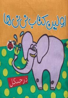 عکس در جنگل