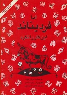عکس اما فردیناند این کار را نکرد…