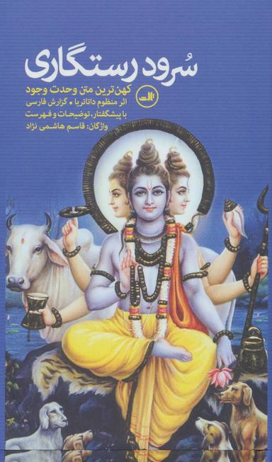 عکس سرود رستگاری