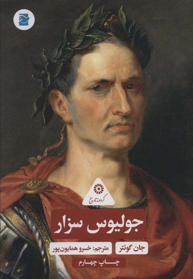 عکس جولیوس سزار