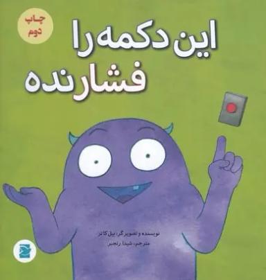 عکس این دکمه را فشار نده