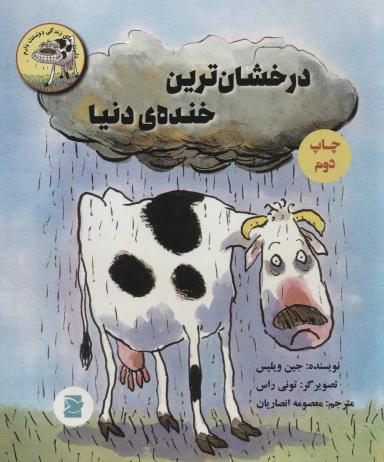 عکس درخشان‌ترین خندهٔ دنیا