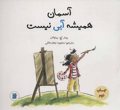 عکس آسمان همیشه آبی نیست