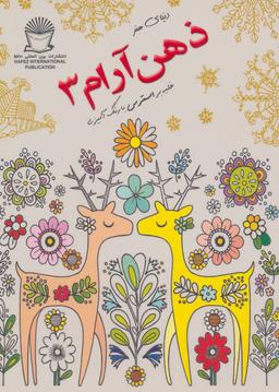 عکس دنیای هنر ذهن آرام ۳ غلبه بر استرس با رنگ‌آمیزی