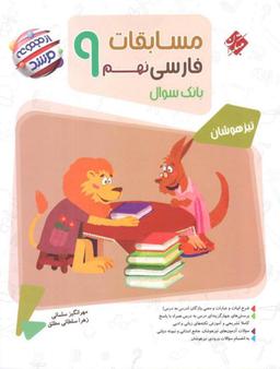 عکس مسابقات فارسی نهم مرشد مبتکران