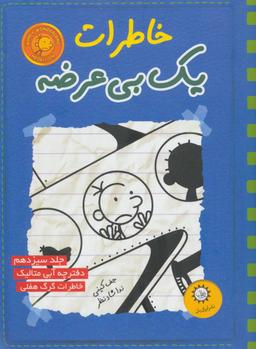 عکس دفترچه آبی متالیک