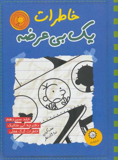 عکس دفترچه آبی متالیک