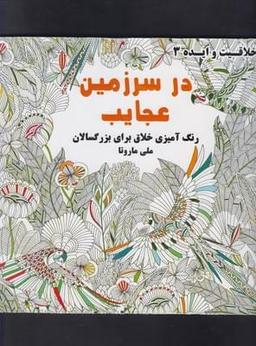 عکس در سرزمین عجایب