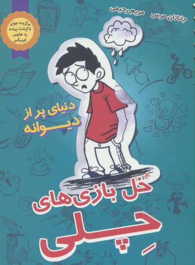 عکس دنیای پر از دیوانه