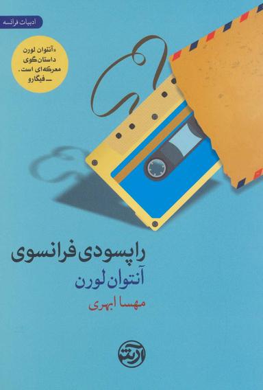 عکس راپسودی فرانسوی