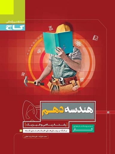 عکس کار هندسه دهم رشته ریاضی