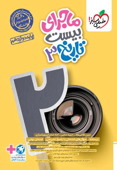 عکس ماجرای بیست تاریخ دوازدهم خیلی سبز