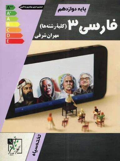 عکس ادبیات فارسی دوازدهم تخته سیاه