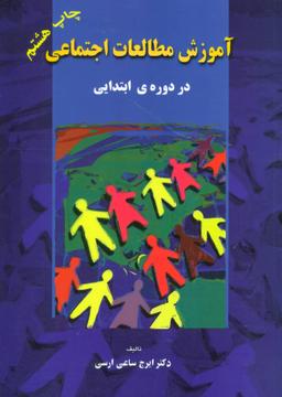 عکس آموزش مطالعات اجتماعی