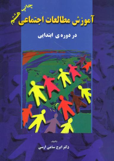 عکس آموزش مطالعات اجتماعی