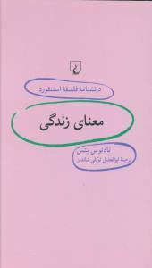 عکس معنای زندگی