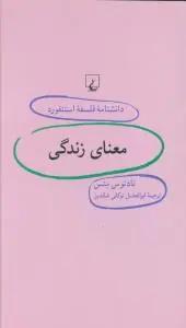 عکس معنای زندگی