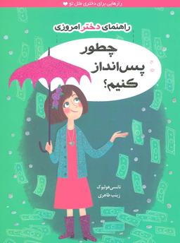 عکس راهنمای دختر امروزی