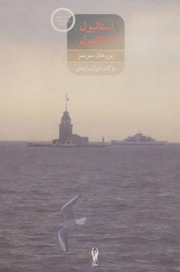 عکس استانبول استانبول
