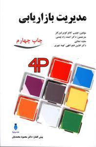 عکس مدیریت بازاریابی