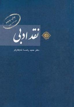 عکس نقد ادبی