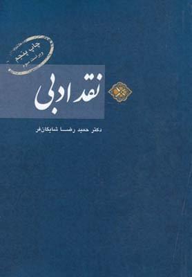 عکس نقد ادبی