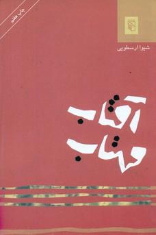 عکس آفتاب مهتاب