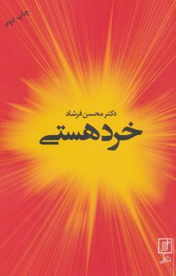 عکس خرد هستی