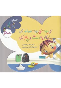 عکس کی بود؟ کی بود؟ صدام کرد نگاه به دست و پام کرد