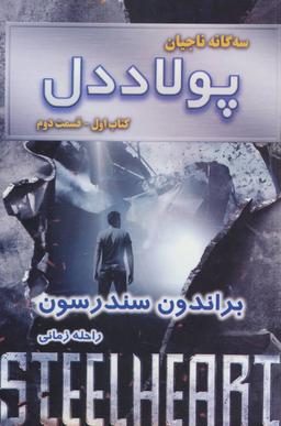 عکس پولاددل