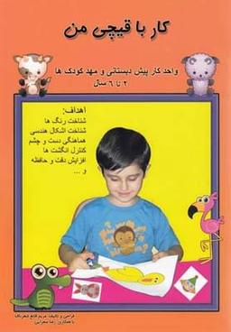 عکس کار با قیچی من