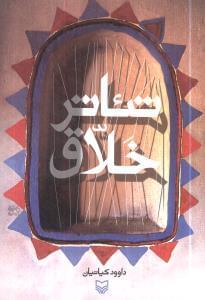 عکس تئاتر خلاق