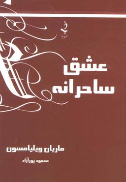 عکس عشق ساحرانه