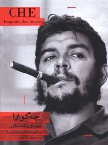 عکس چه‌گوارا