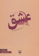 عکس عشق