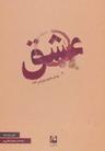 عکس عشق