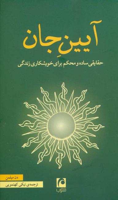 عکس آیین جان