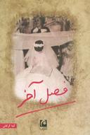 عکس فصل آخر