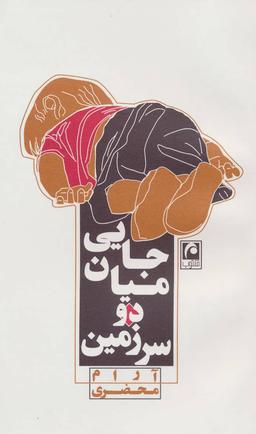 عکس جایی میان دو سرزمین