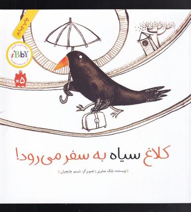 عکس کلاغ سیاه به سفر می‌رود