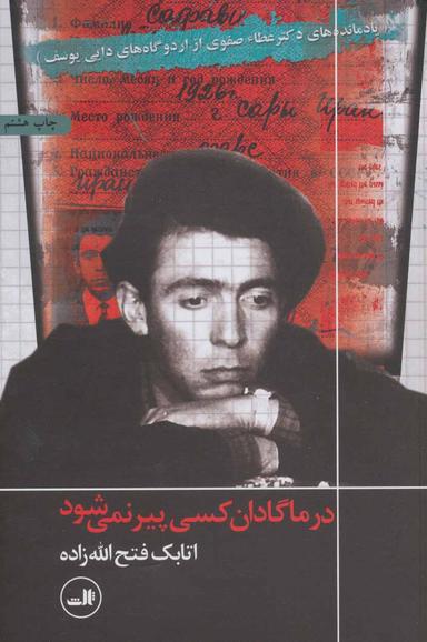 عکس در ماگادان کسی پیر نمی‌شود
