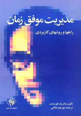 عکس مدیریت موفق زمان راهها و روشهای کاربردی
