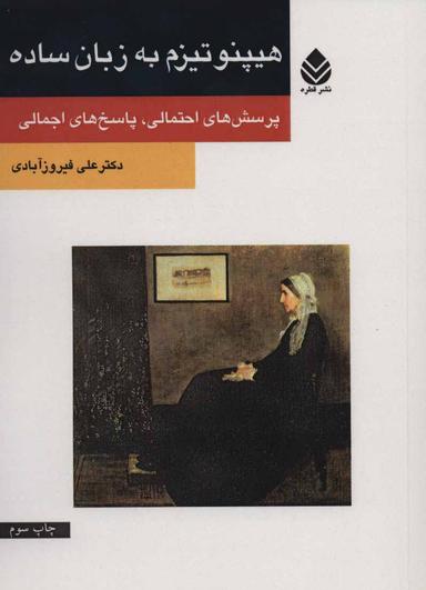 عکس هیپنوتیزم به زبان ساده