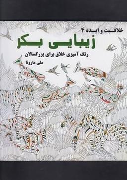 عکس زیبایی بکر