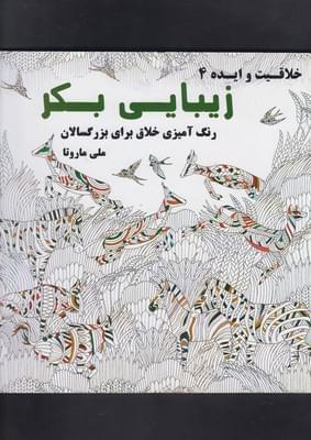 عکس زیبایی بکر